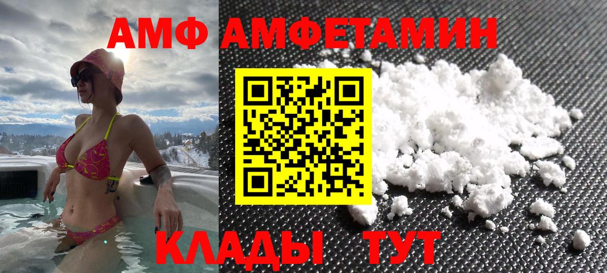 Амфетамин Premium  Вход с VPN  Барнаул 