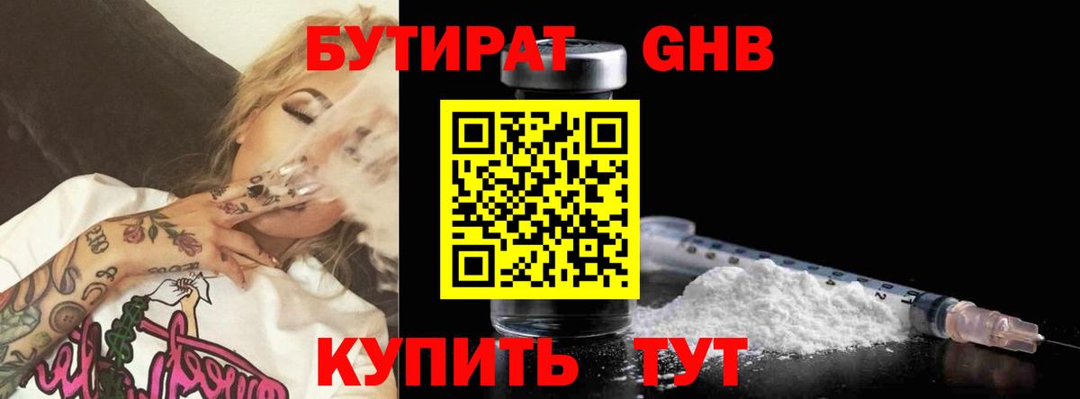 БУТИРАТ GHB Барнаул