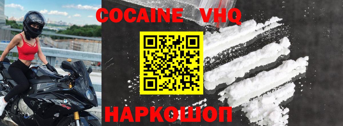 Барнаул  COCAIN 98%  Вход с VPN  COCAIN  Кокаин FishScale 