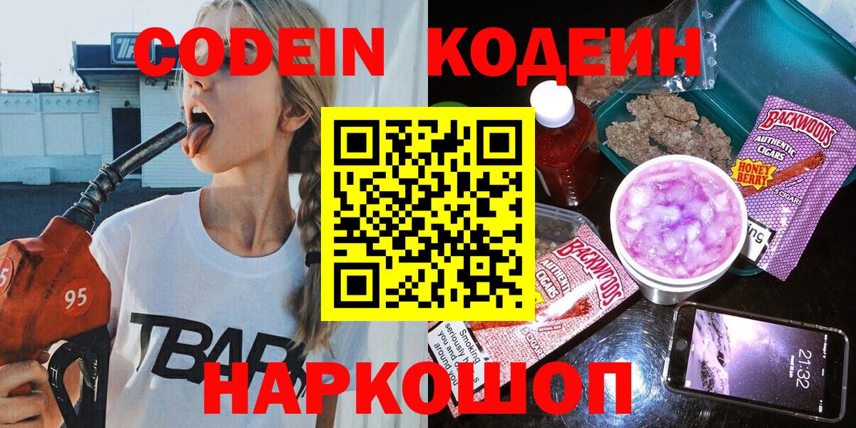 Кодеиновый сироп Lean напиток Lean (лин)  Вход с VPN  Барнаул  Кодеиновый сироп Lean Purple Drank 