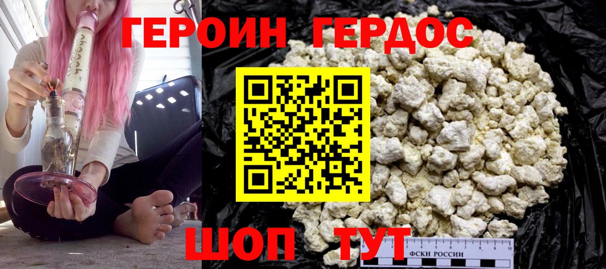 Героин Heroin Барнаул