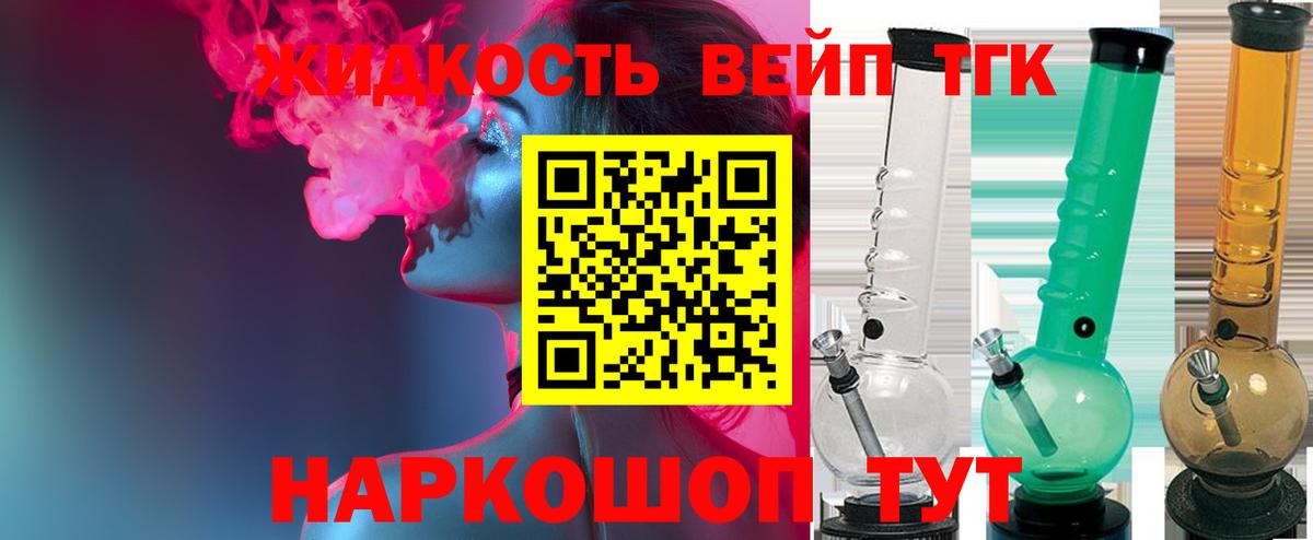 ТГК жижа  Вход с VPN  Барнаул 